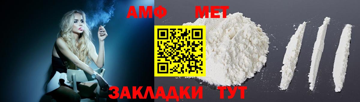 АМФ  Вход с VPN  Пенза  Амфетамин Розовый 