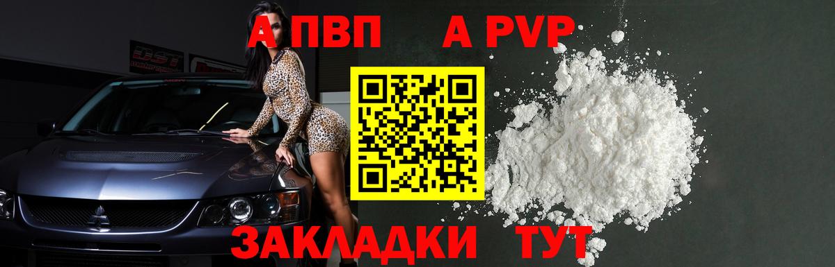 А ПВП СК КРИС  где можно купить   A PVP Crystall  Вход с VPN  Alpha PVP  Пенза  APVP Соль 