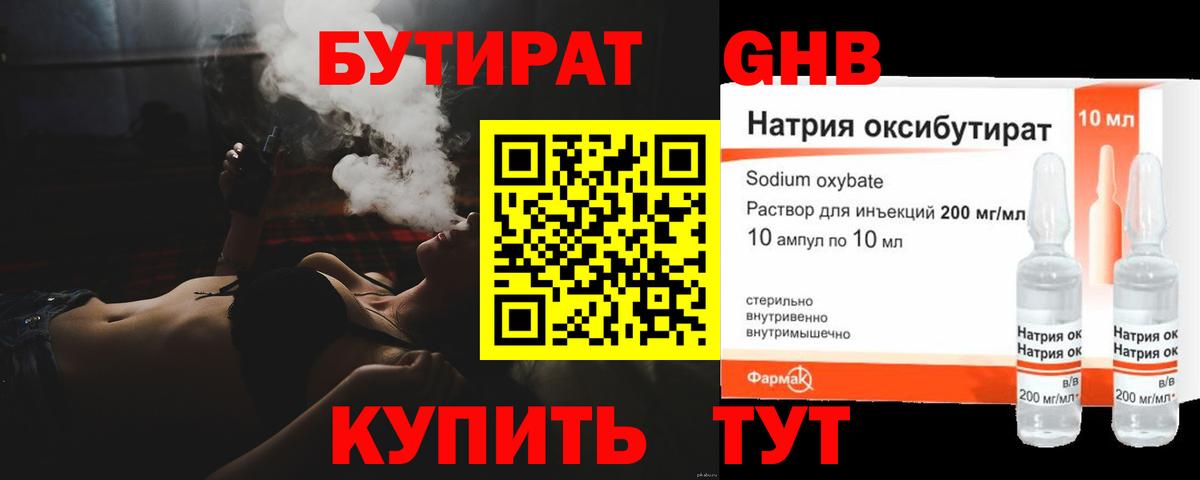 Бутират 99% Пенза