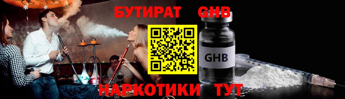 БУТИРАТ бутик  Вход с VPN  Пенза 