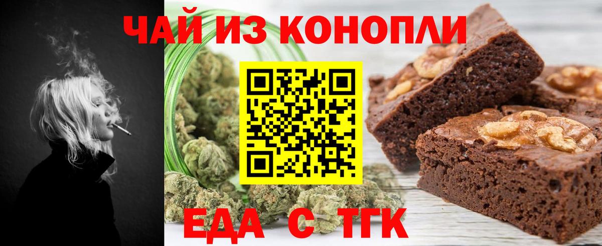 Еда ТГК конопля Пенза