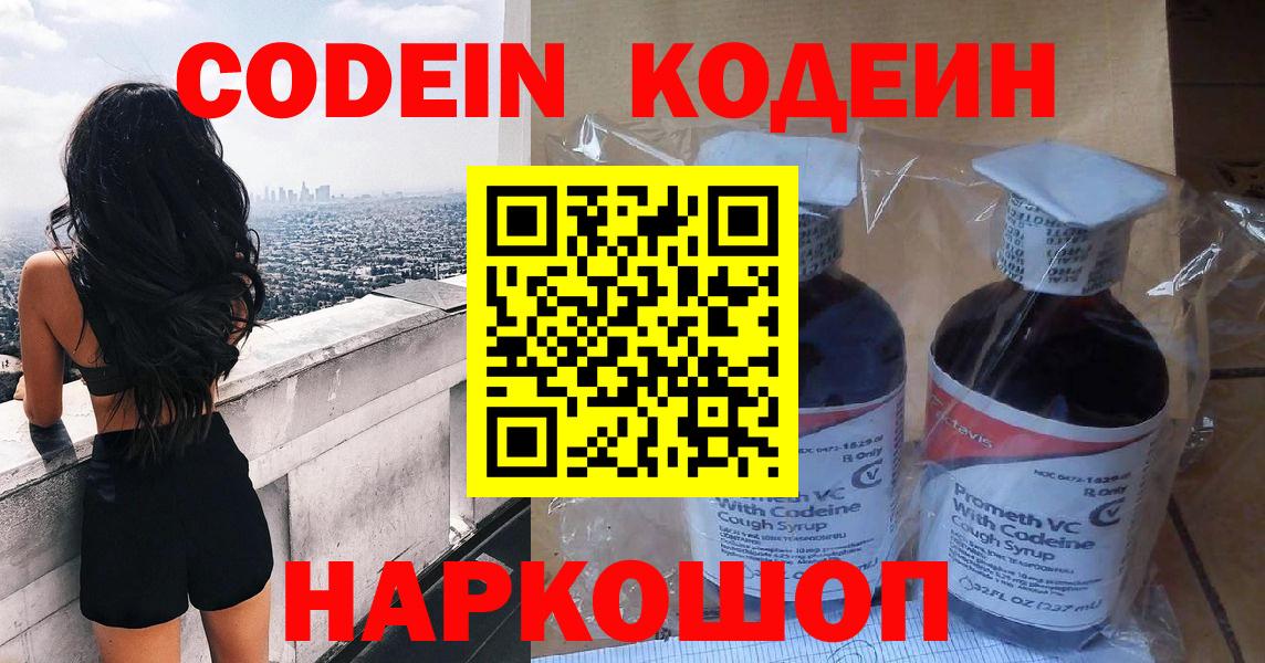 Пенза  Кодеиновый сироп Lean Purple Drank  Вход с VPN 