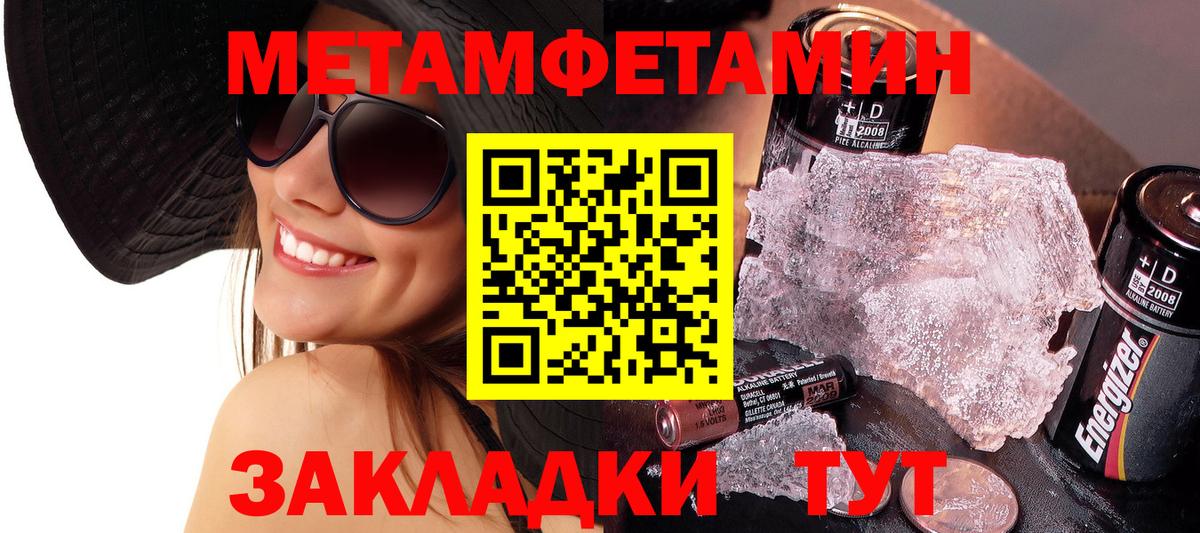 Метамфетамин Methamphetamine  Вход с VPN  Пенза  Метамфетамин Methamphetamine 